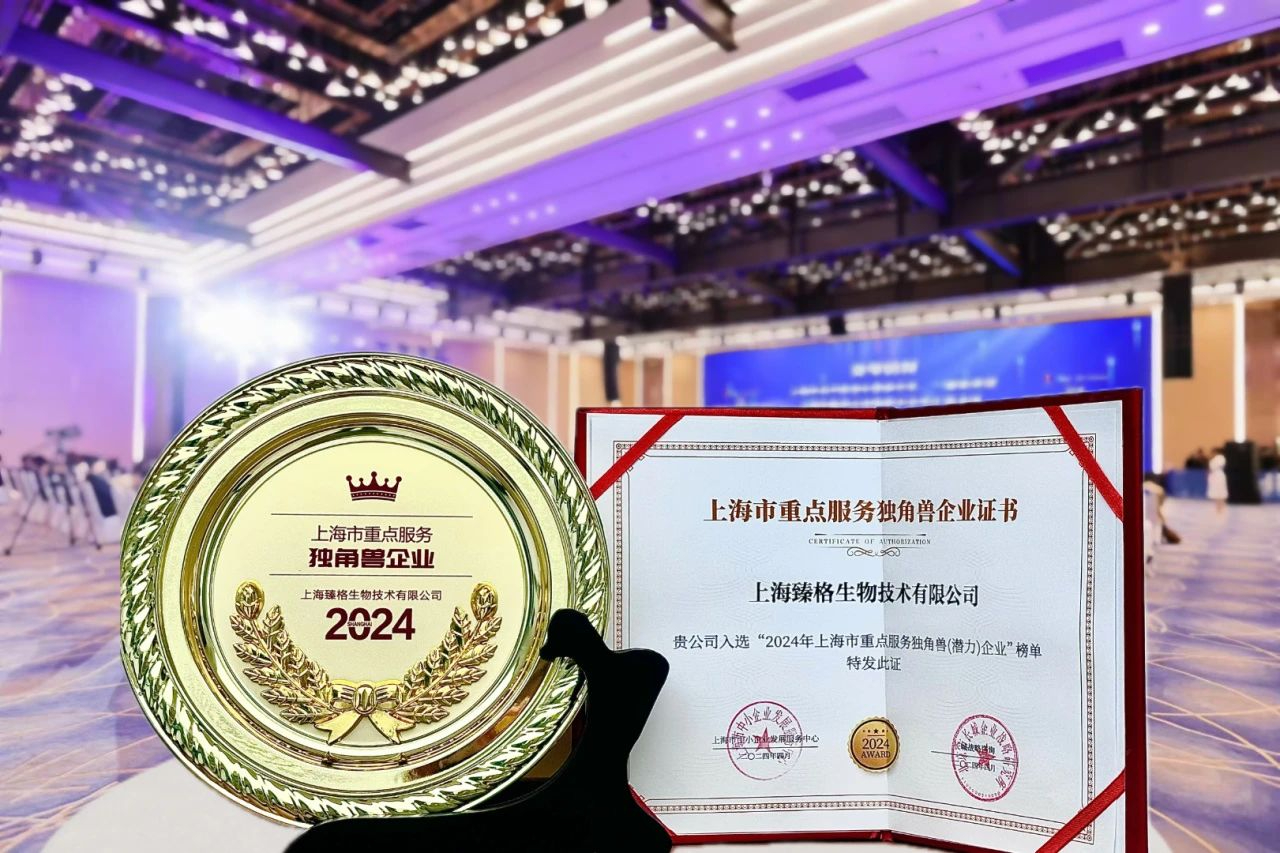 2024 Shanghai Key Supported Service Unicorn (Emerging) Enterprises