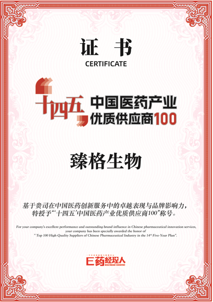 The "Top 100 Quality Suppliers in China's Pharmaceutical Industry"  Award in Shisiwu